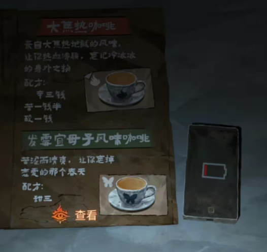 纸嫁衣7咖啡怎么调制
