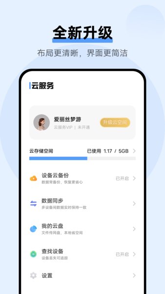 vivo云服务app下载老版本