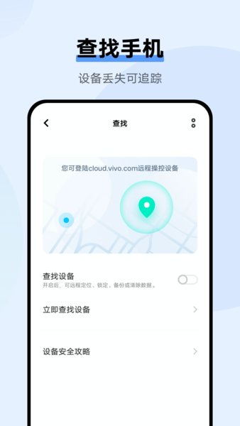 vivo云服务app下载老版本