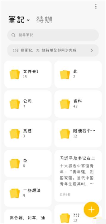 小米笔记app2024最新版
