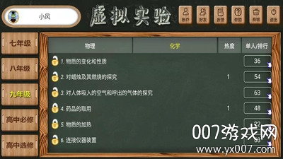 虚拟实验APP高中版