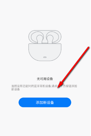 小诺耳机app安卓版下载