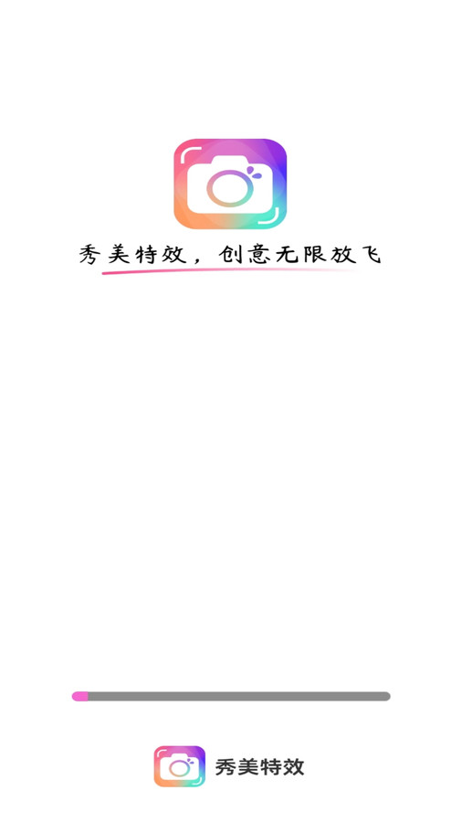 秀美特效app安卓版下载