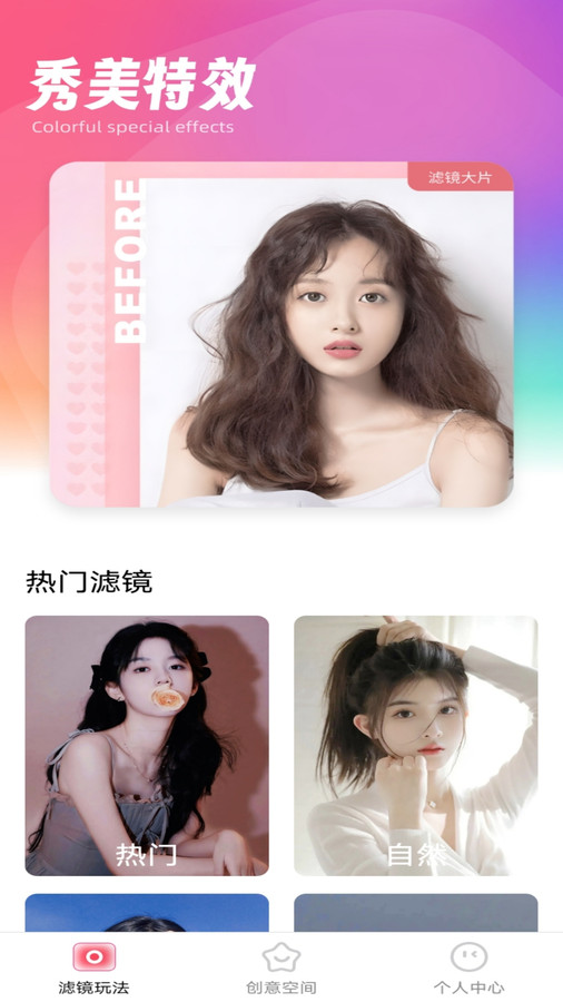 秀美特效app安卓版下载