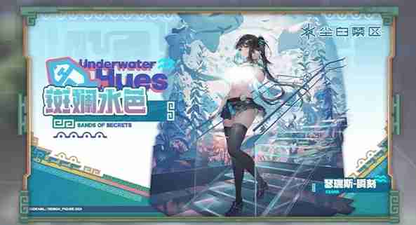 《尘白禁区》2.3版本新增外观一览