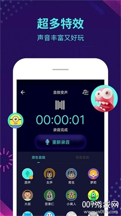 萌妹御姐全能变声器趣味版