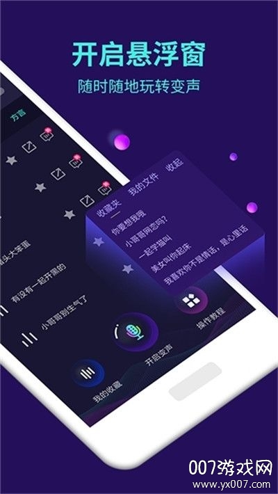 萌妹御姐全能变声器趣味版