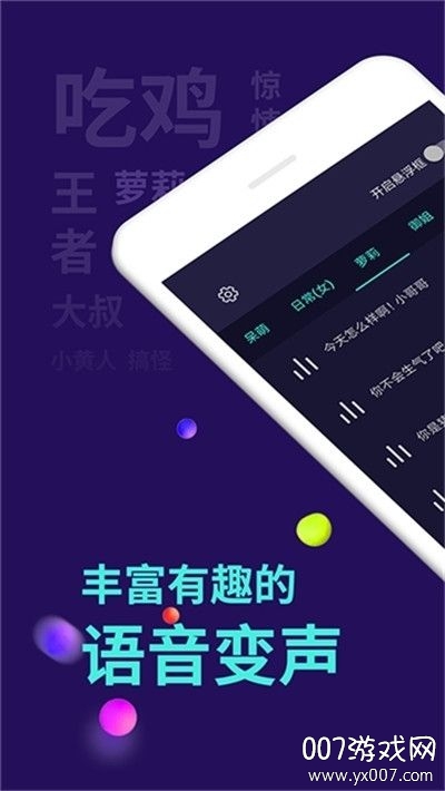 萌妹御姐全能变声器趣味版