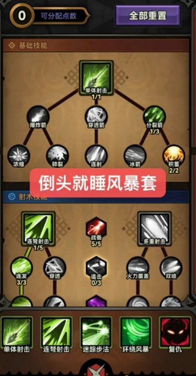 迷雾大陆新手风暴流技能怎么搭配 迷雾大陆新手风暴流玩法攻略