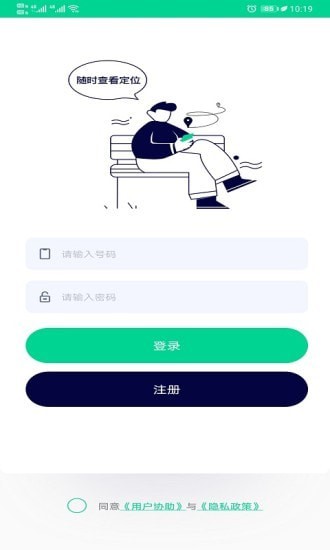 寻彼定位官方最新版下载(手机定位通)