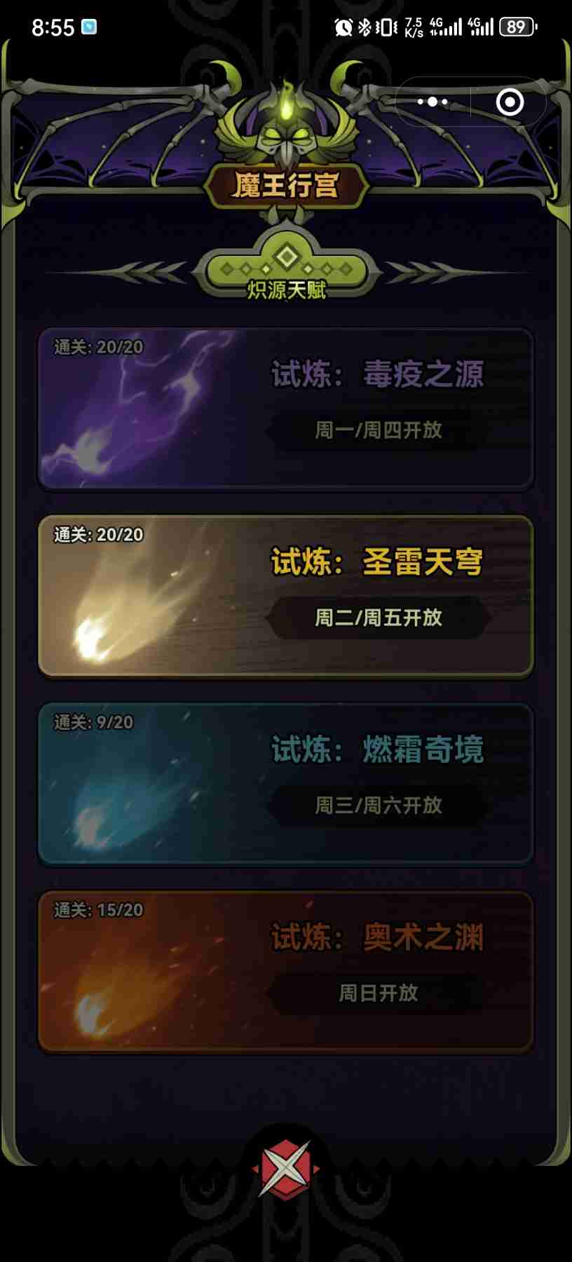 迷雾大陆低成本过四行宫圣灵普攻流怎么玩 迷雾大陆低成本过四行宫圣灵普攻流攻略