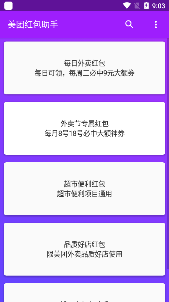 美团红包助手工具下载安装