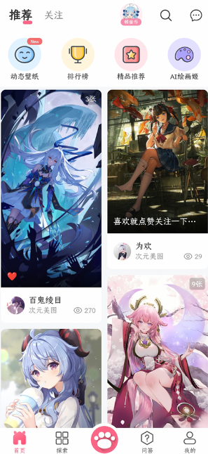 唔姆壁纸手机版下载