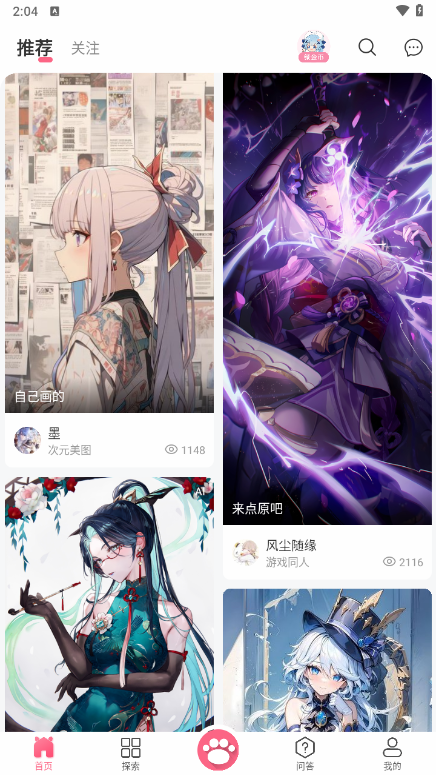 唔姆壁纸手机版下载