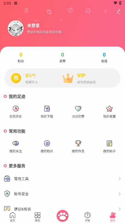 唔姆壁纸手机版下载