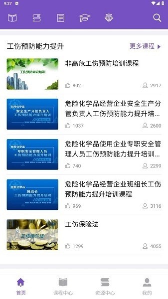 职赢云学堂最新版app安卓版下载