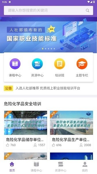 职赢云学堂最新版app安卓版下载