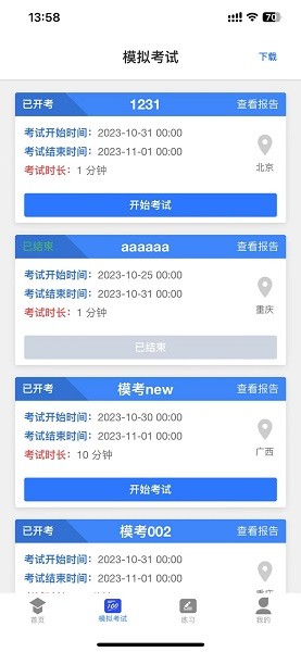 学优择仕软件2024安卓版下载