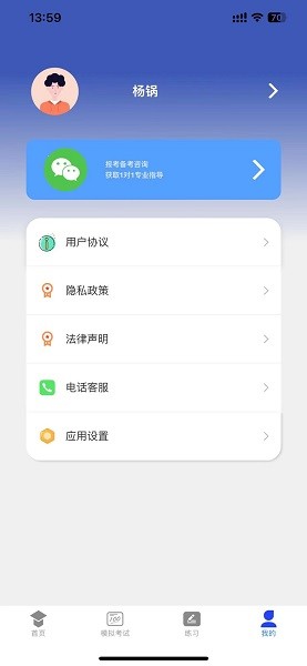 学优择仕软件2024安卓版下载