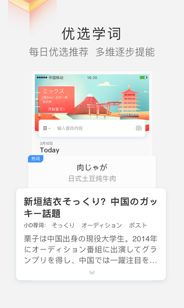 沪江小d词典手机版最新版下载
