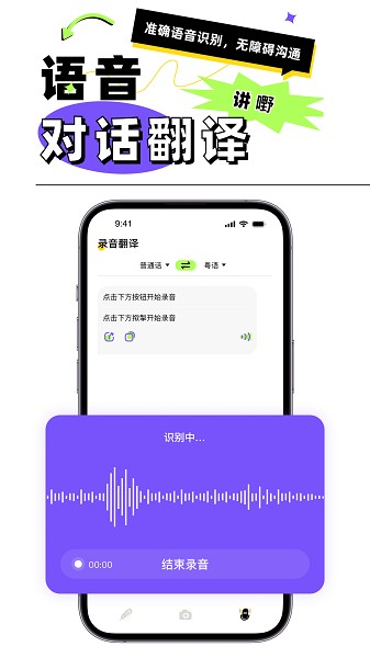 粤语翻译器软件最新版本