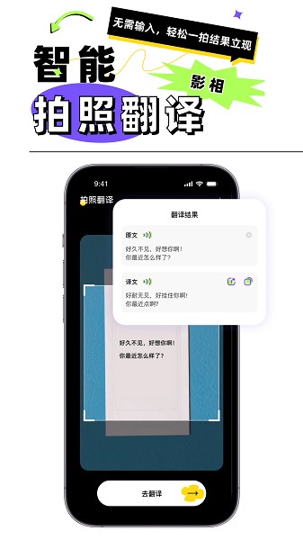 粤语翻译器软件最新版本