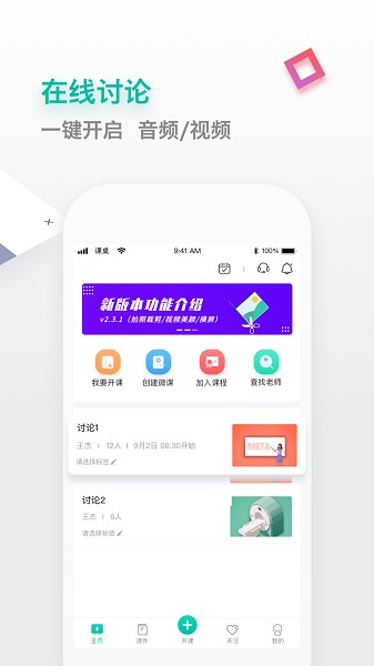 课桌上课软件安卓版下载安装