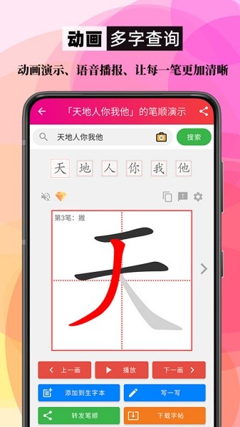 笔顺笔画大全app下载