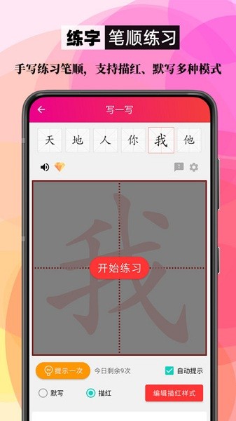 笔顺笔画大全软件2024安卓最新下载
