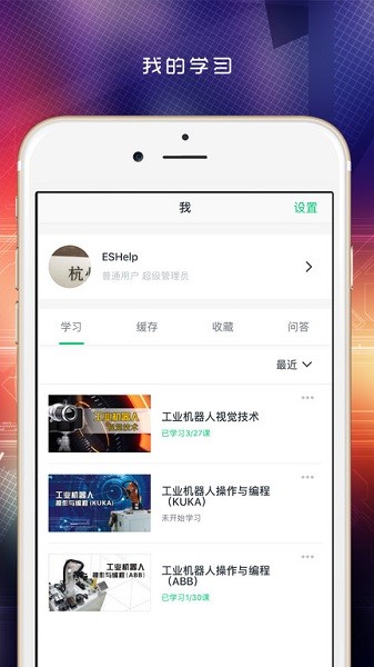 做中学app下载