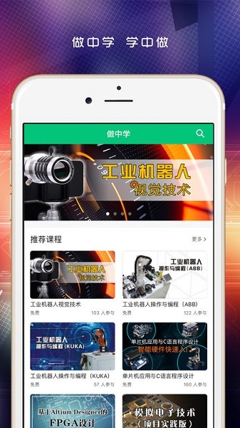 做中学软件安卓版下载最新版