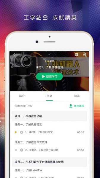 做中学软件安卓版下载最新版