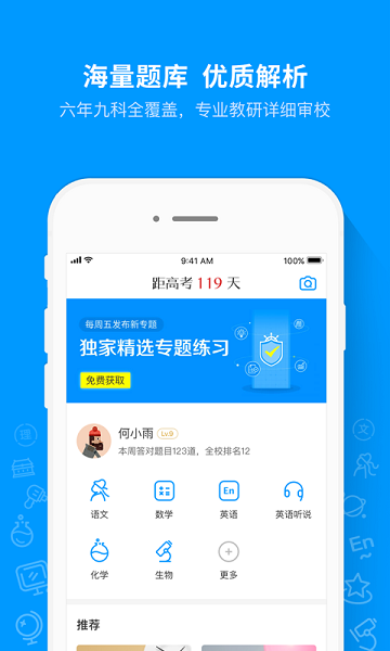 猿题库官方最新版最新安卓版本2024