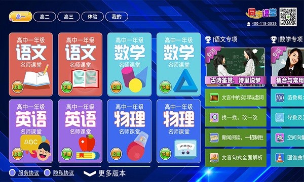 高中同步提分课堂软件2024最新版下载