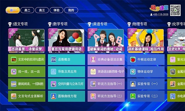 高中同步提分课堂软件2024最新版下载
