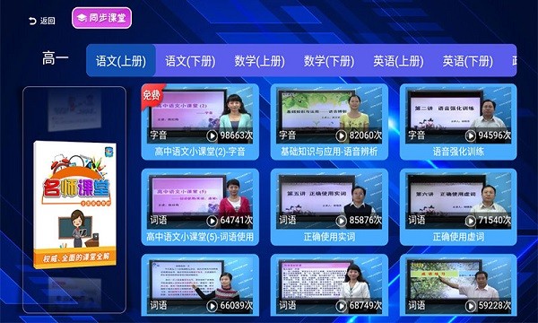 高中同步提分课堂软件2024最新版下载