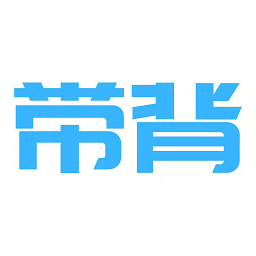 带背软件最新安卓版本