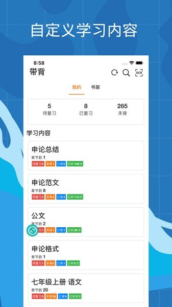 带背软件最新安卓版本