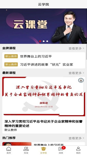 张謇企业家学院软件最新版2024安卓版