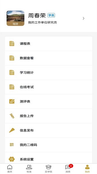 张謇企业家学院软件最新版2024安卓版