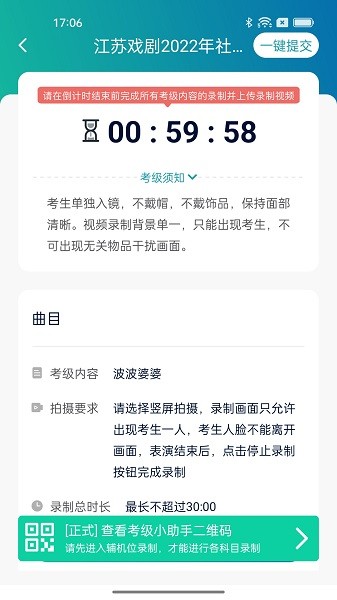 江苏省戏考级软件2024安卓最新版