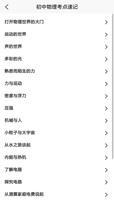 随记物理免费版下载