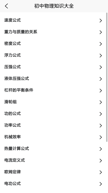 随记物理app最新2024安卓版