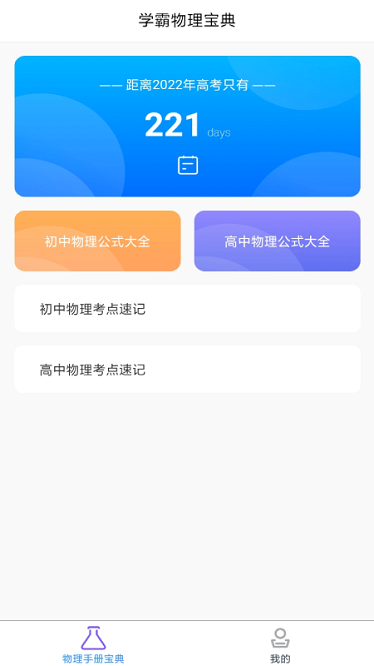 随记物理app最新2024安卓版