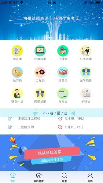 银符考试题库官方版安卓版下载最新版