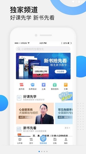好兽医学苑app2024安卓最新下载