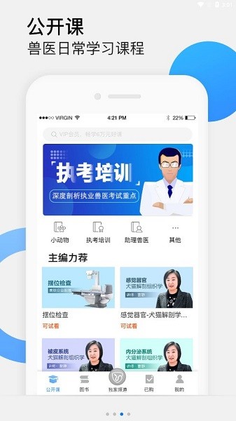 好兽医学苑app2024安卓最新下载