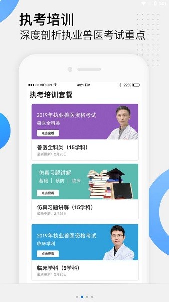 好兽医学苑app2024安卓最新下载