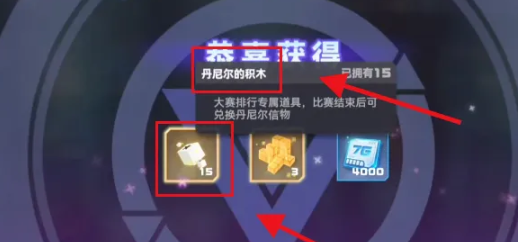 凹凸世界丹尼尔的积木怎么获得 凹凸世界丹尼尔的积木获得攻略