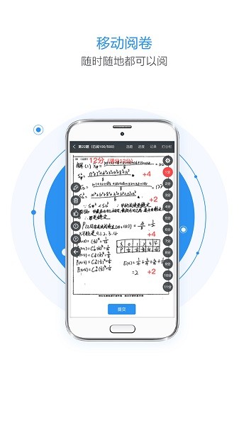 晨计阅卷app(晨计网手阅系统)最新版本下载